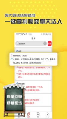 聊天话术情话库截图