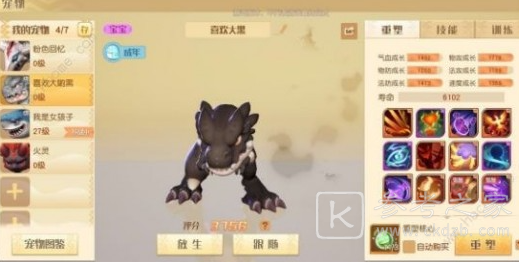 梦想新大陆宠物融合攻略 宠物合成玩法介绍图片1