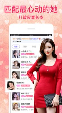 陌爱陌聊附近交友截图