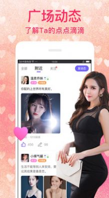 陌爱陌聊附近交友截图