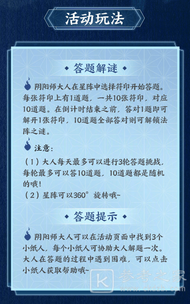 阴阳师祢豆子的密信答案大全 星阵解谜问题答案一览图片3