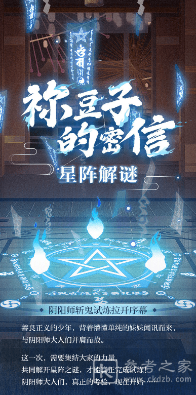阴阳师祢豆子的密信答案大全 星阵解谜问题答案一览图片2