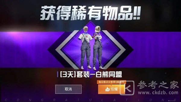 和平精英背带裤链接是什么 背带裤怎么得图片1