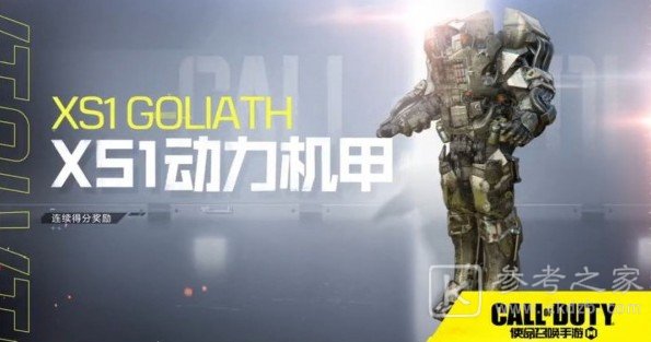 使命召唤手游动力机甲怎么用？动力机甲使用方法图片1