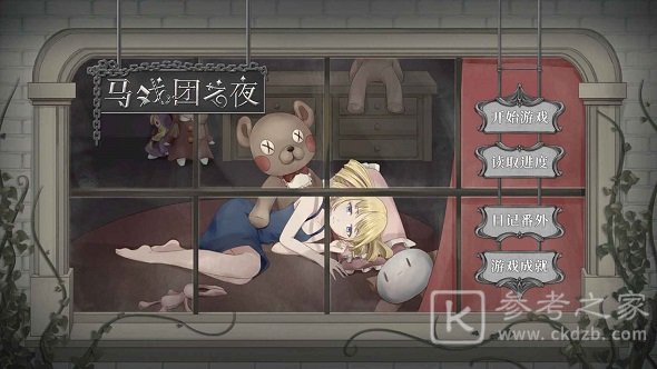 马戏团之夜公主抽屉钥匙怎么用 公主房间道具获取方法图片2