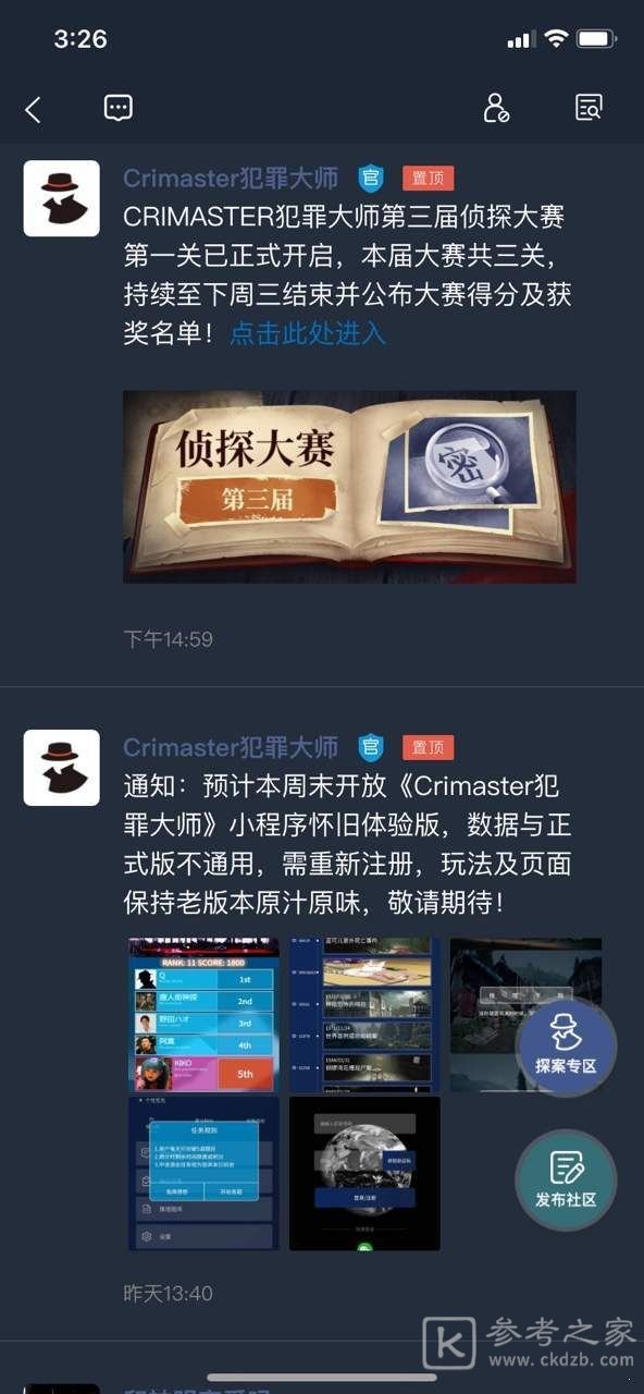 犯罪大师怪盗日木答案是什么？怪盗日木答案解析图片2
