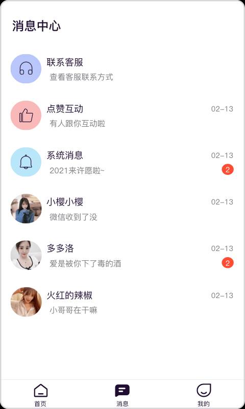 觅对截图