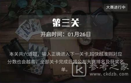 犯罪大师侦探大赛第三届第三关答案一览 侦探大赛第3届第3关答案大全图片2