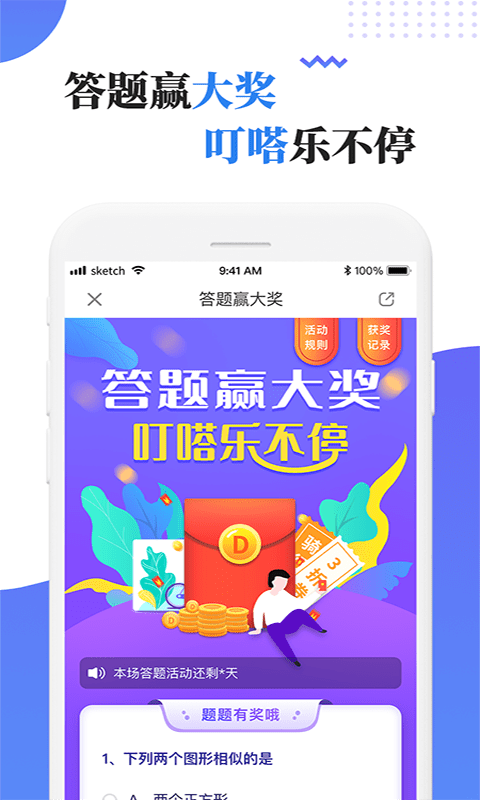 叮嗒出行2021截图