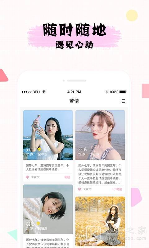 若情免费相亲交友同城婚恋征婚