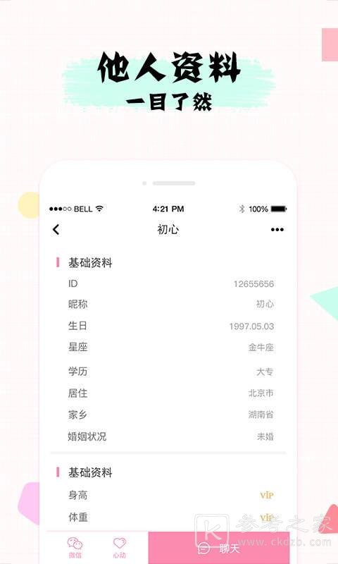 若情免费相亲交友同城婚恋征婚