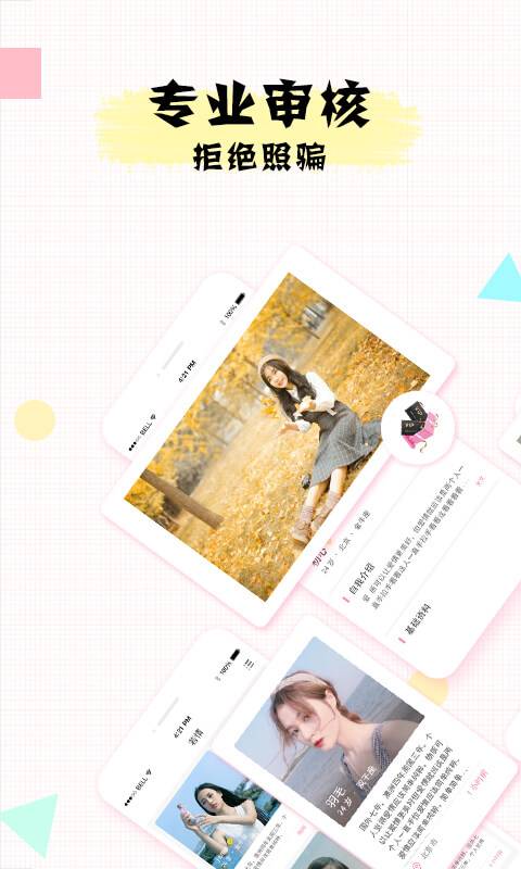 若情免费相亲交友同城婚恋征婚截图