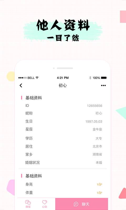 若情免费相亲交友同城婚恋征婚截图