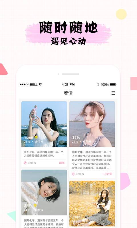 若情免费相亲交友同城婚恋征婚截图