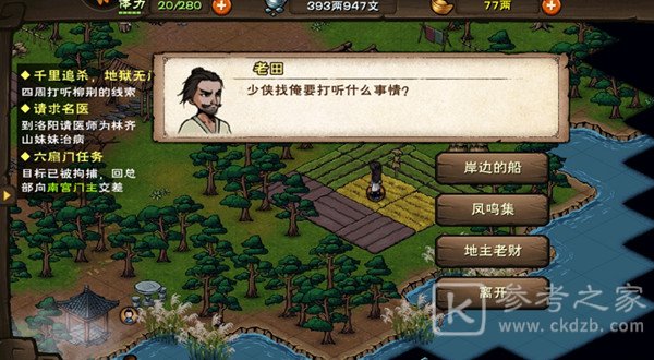烟雨江湖千里追杀地狱无门怎么完成 主线任务完成步骤一览图片3