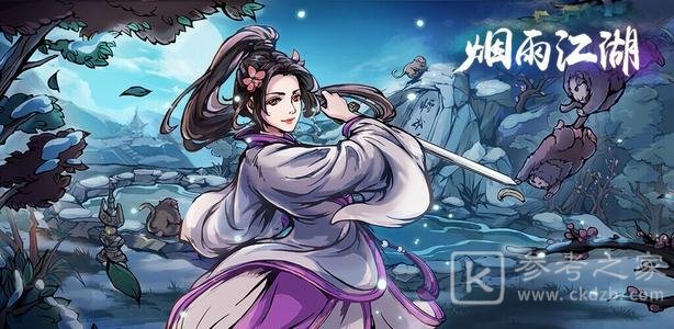 烟雨江湖千里追杀地狱无门怎么完成 主线任务完成步骤一览图片1