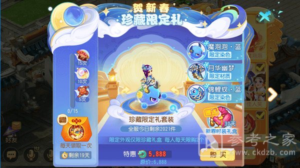 梦幻西游手游魔泡泡坐骑怎么获得 2021春节限定珍藏礼盒购买建议图片2