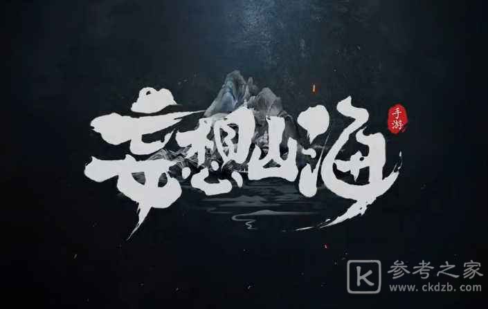 妄想山海无限蛋液怎么得 无限蛋液获取攻略图片1
