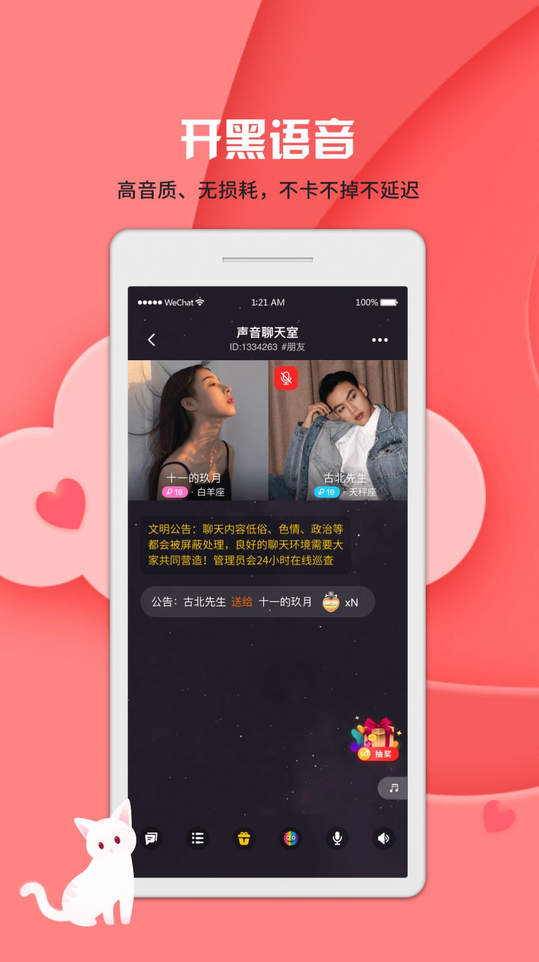 啾咪语聊APP截图