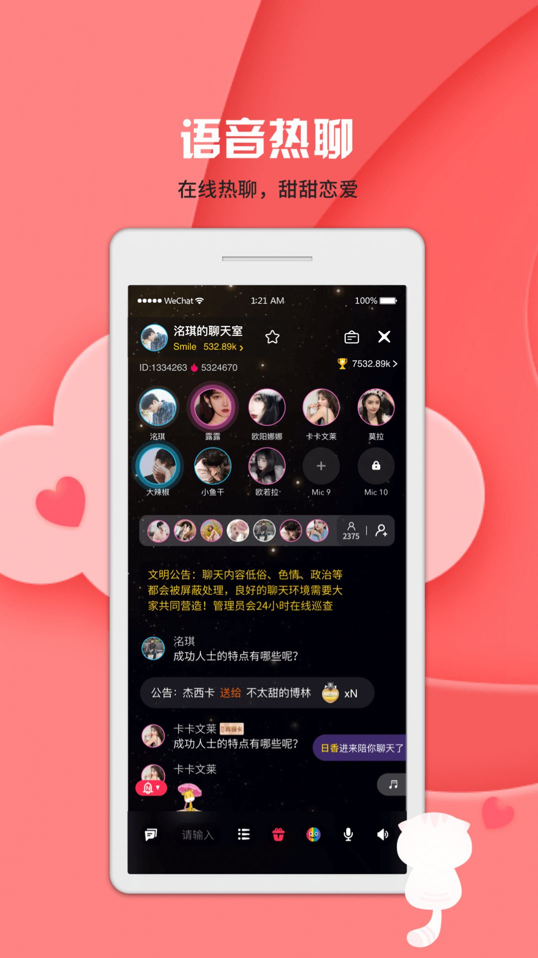 啾咪语聊APP截图