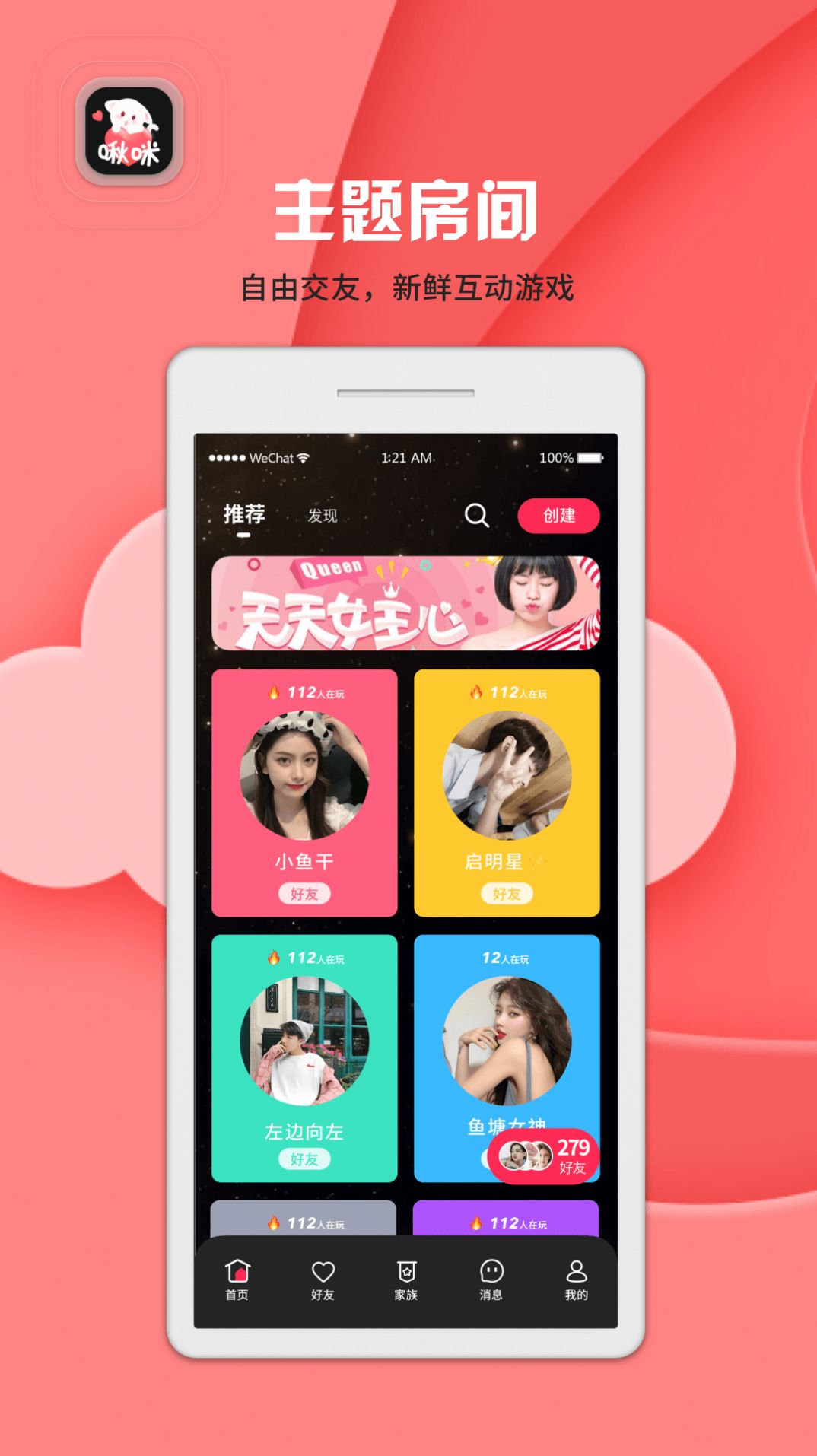 啾咪语聊APP截图