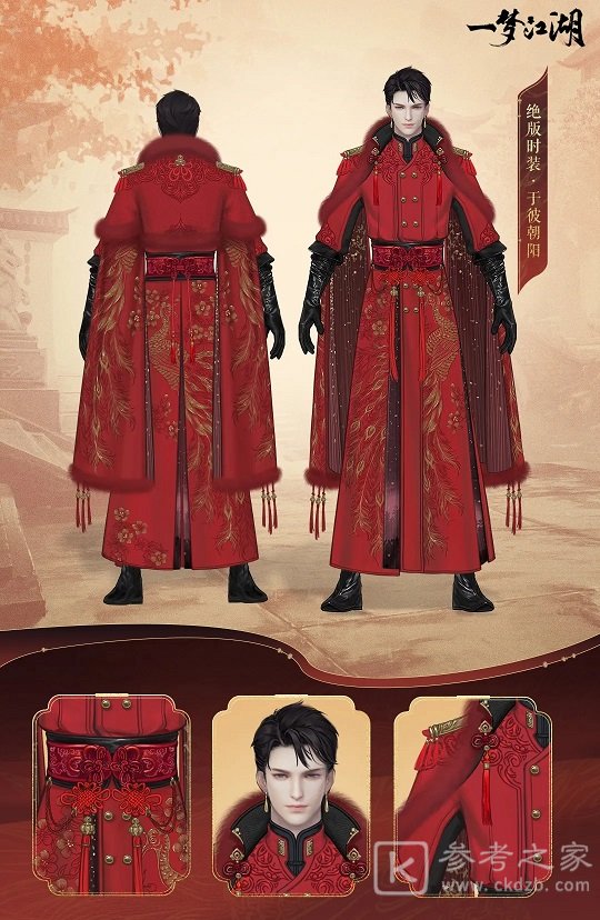 一梦江湖于彼朝阳时装怎么样 绝版时装于彼朝阳外观一览图片4