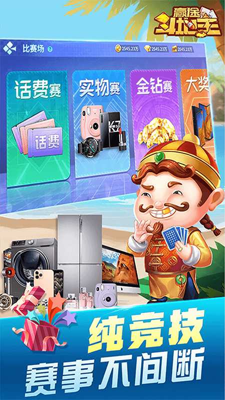0304斗地主截图