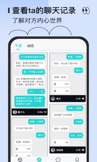 千语千寻截图