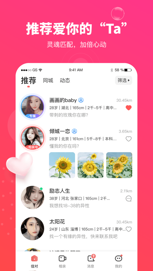 佳对截图