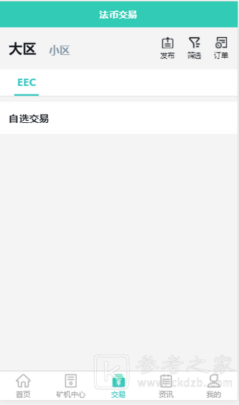 eec挖矿