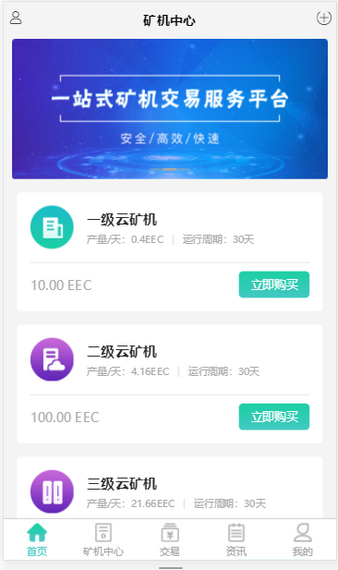 eec挖矿截图