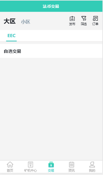 eec挖矿截图