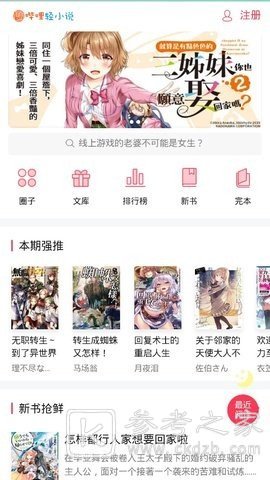 2021有哪些好用的阅读软件 2021火爆阅读软件盘点