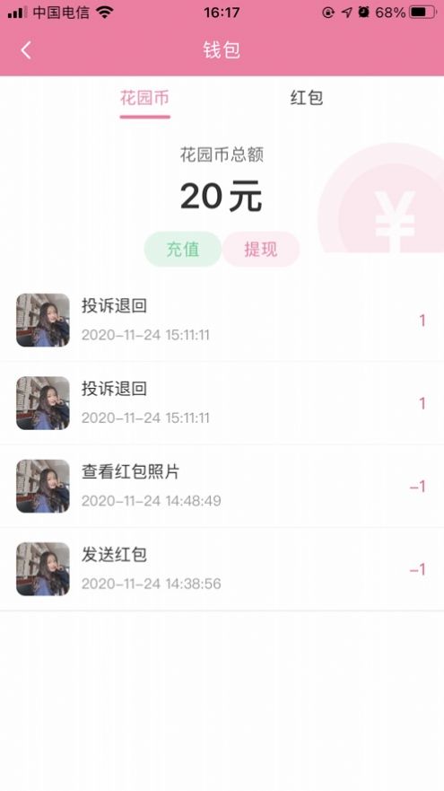 佰花公园截图