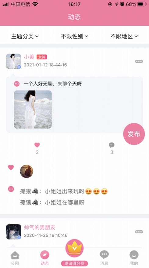 佰花公园截图
