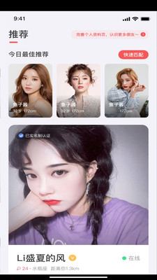 牵手love交友截图
