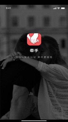牵手love交友截图