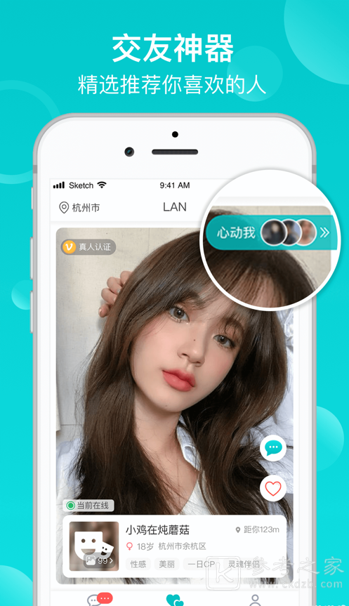 澜LAN交友