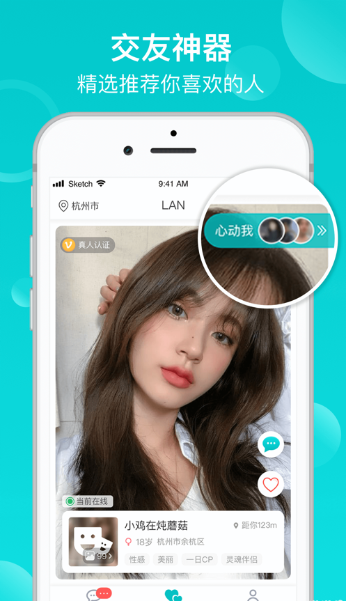 澜LAN交友截图
