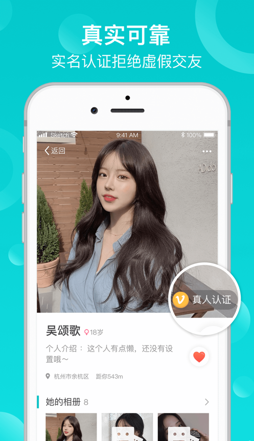 澜LAN交友截图