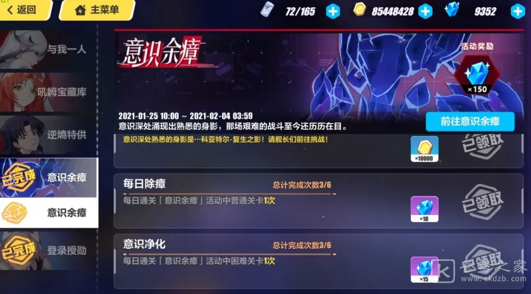 崩坏3意识余瘴攻略汇总 意识余瘴通关阵容攻略