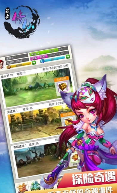 我要修仙截图