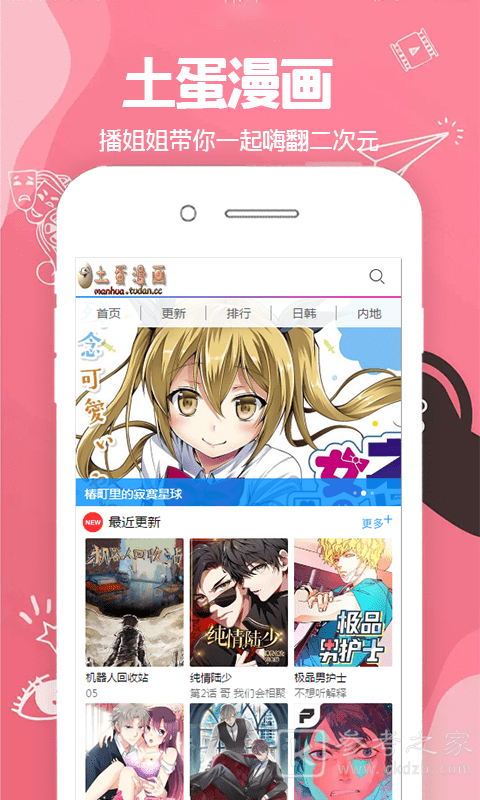 土蛋漫画APP