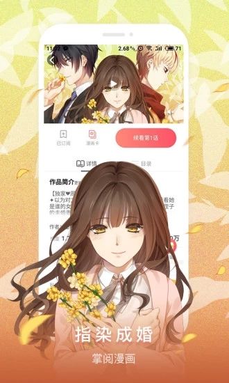 阅漫截图