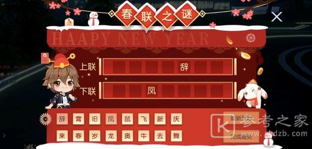 龙族幻想春联之谜答案一览 春联之谜题目答案大全图片2