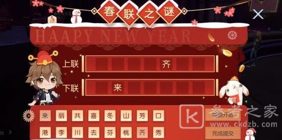 龙族幻想春联之谜答案一览 春联之谜题目答案大全图片1