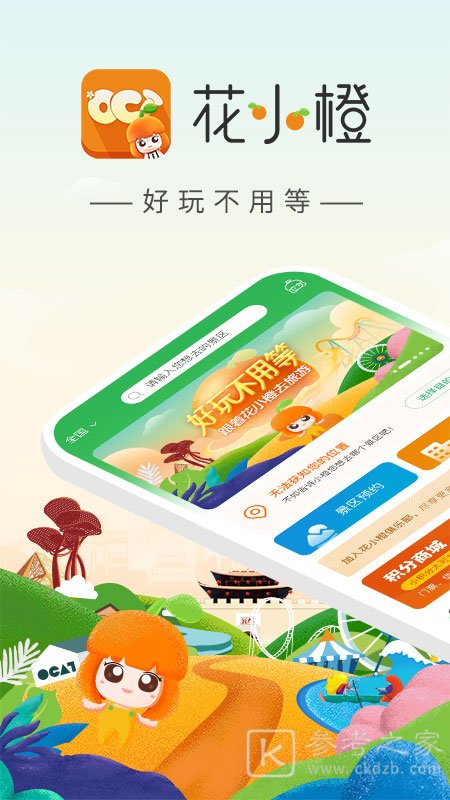 花小橙