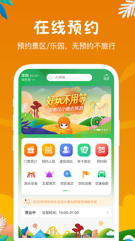 花小橙截图