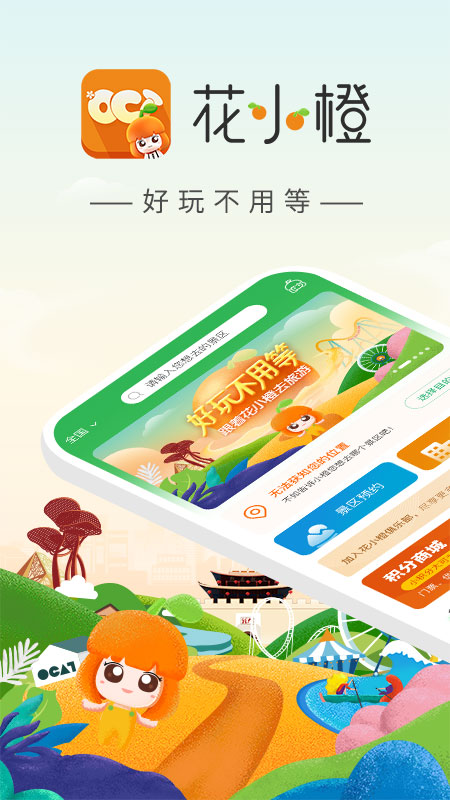 花小橙截图