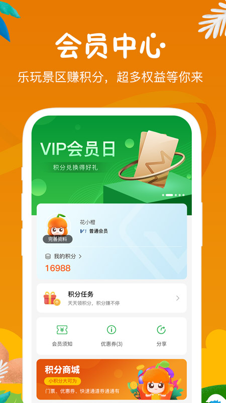 花小橙截图